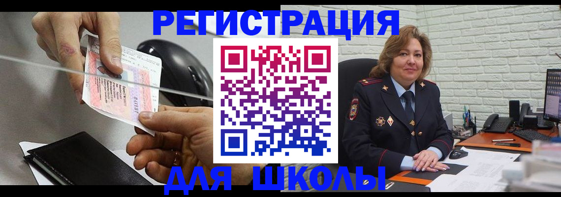 прописка для работы в Щёлково