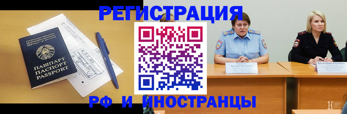 купить прописку в Щёлково