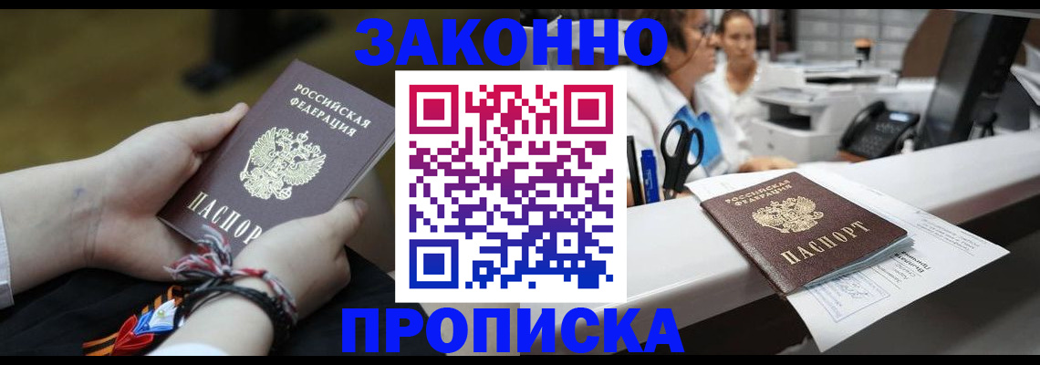прописка паспорт в Щёлково