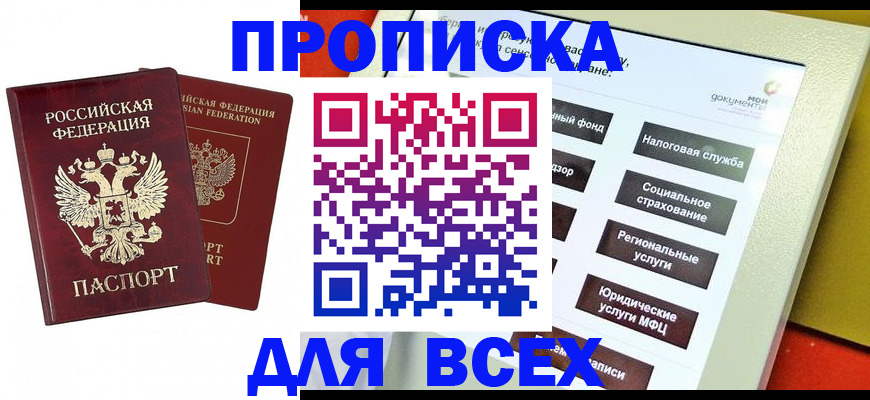временная регистрация собственник в Щёлково