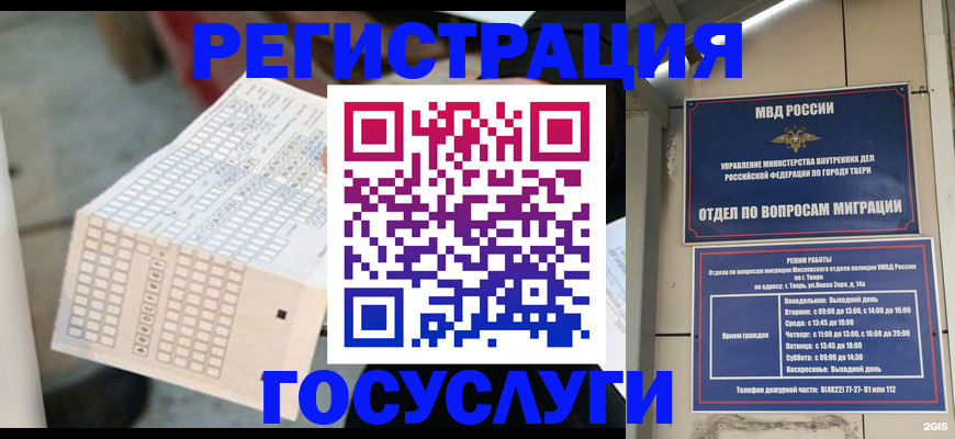 прописка гарантия в Щёлково