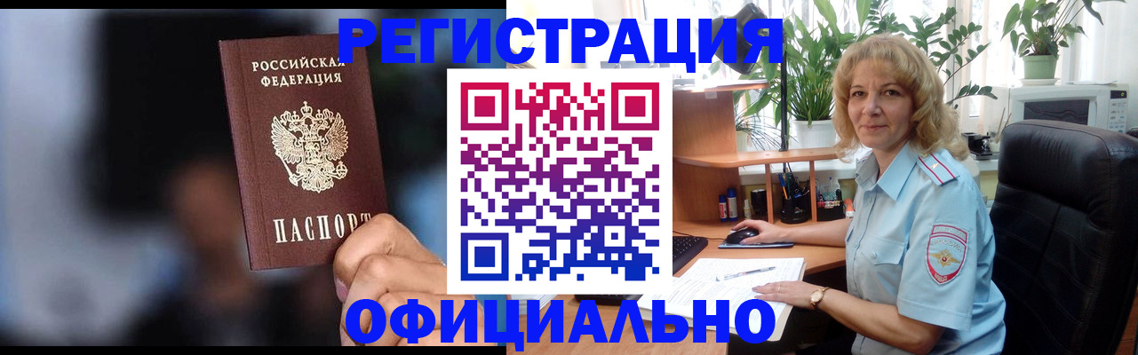 прописка ребенка в Щёлково