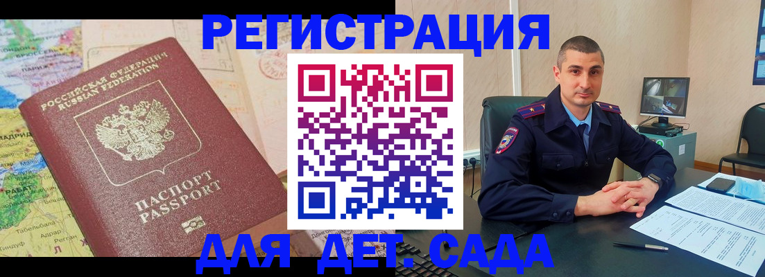 прописка для военкомата в Щёлково