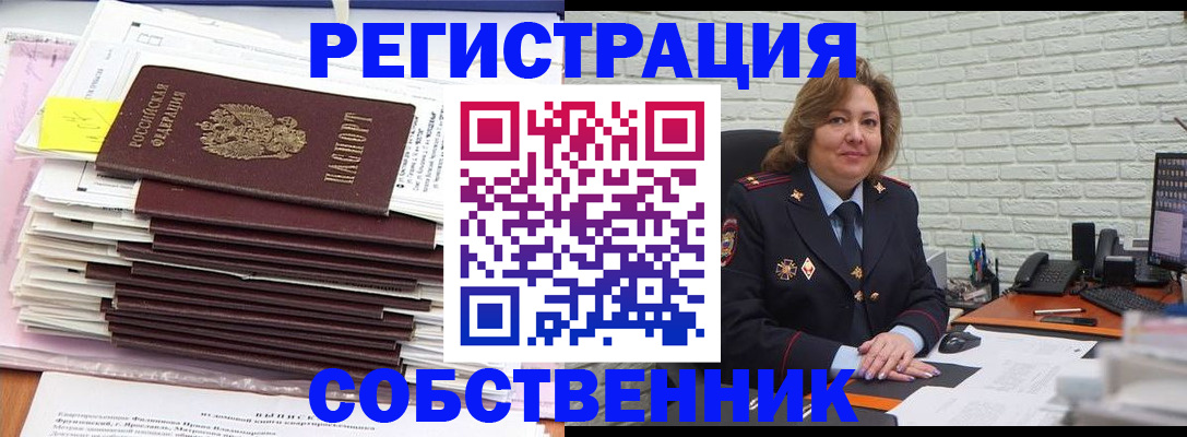 прописка ребенка в Щёлково